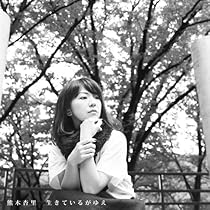 【廃盤品】熊木杏里　ライブDVD＆キーホルダー 熊木杏里ライブDVD＆キーホルダー【廃盤】 DISCOGRAPHY | 熊木
